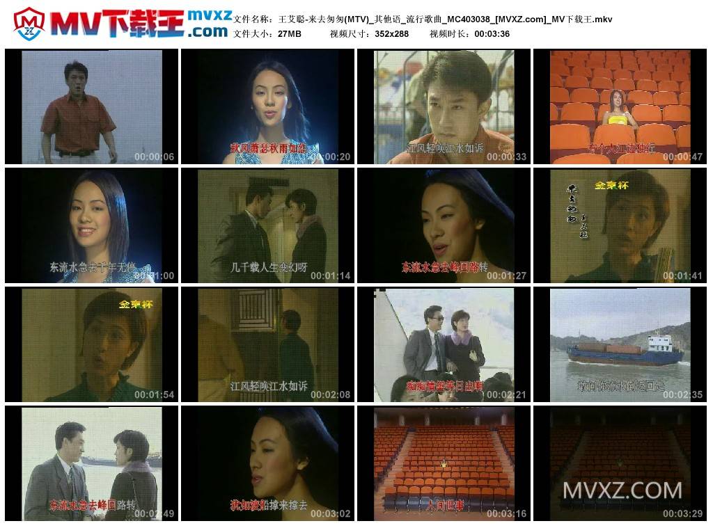 王艾聪-来去匆匆(MTV)_其他语_流行歌曲_MC403038